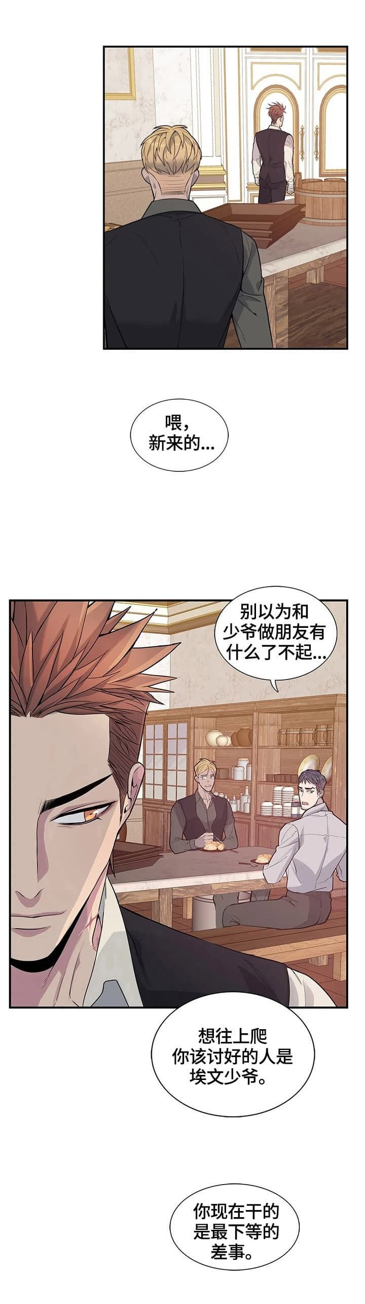 少爷的男妈妈漫画免费下拉式漫画,第14话1图