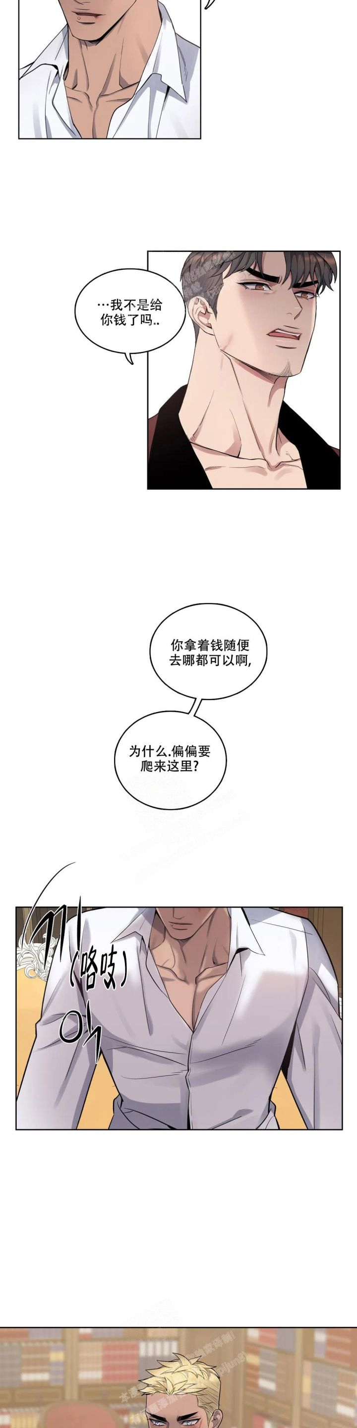 少爷的男妈妈漫画免费下拉式漫画,第81话5图