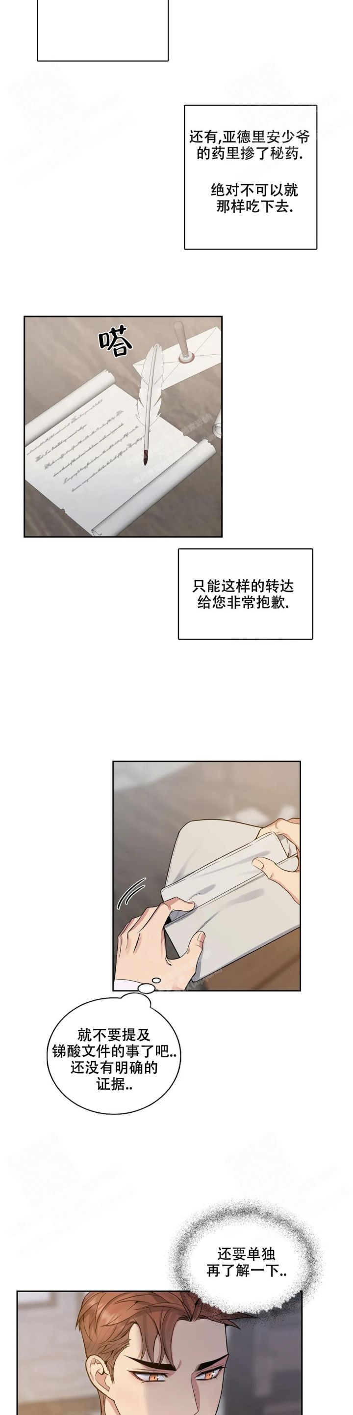 少爷的餐桌漫画,第64话3图