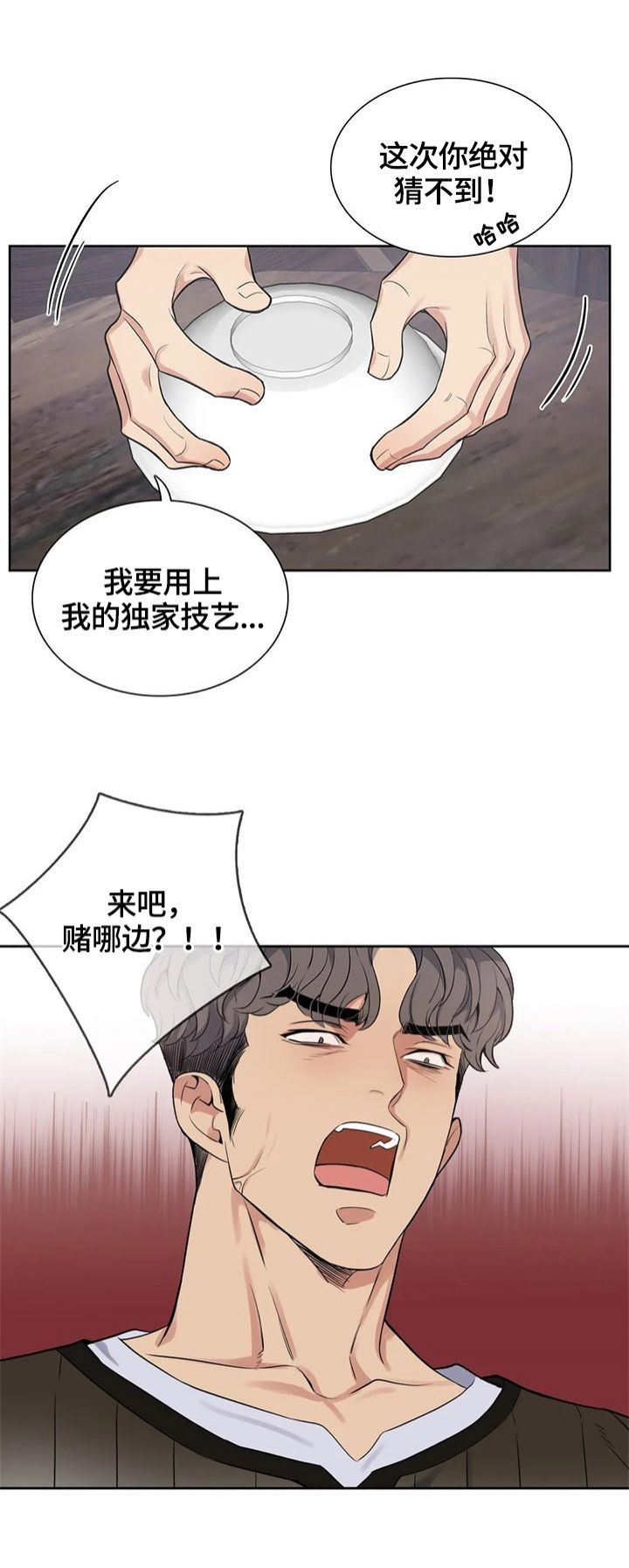 少爷的餐桌漫画,第25话2图