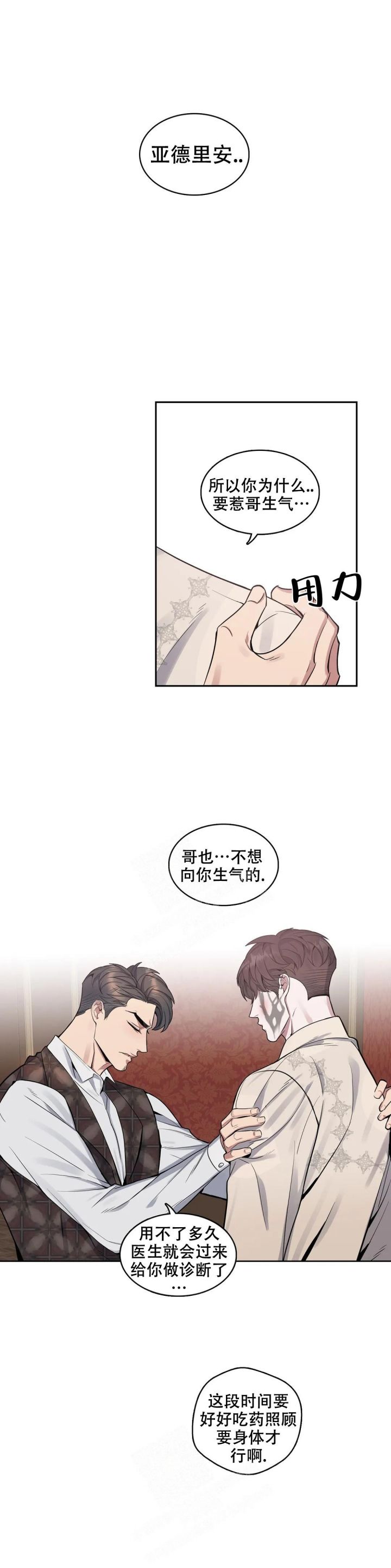 少爷的男妈妈漫画免费下拉式漫画,第68话4图