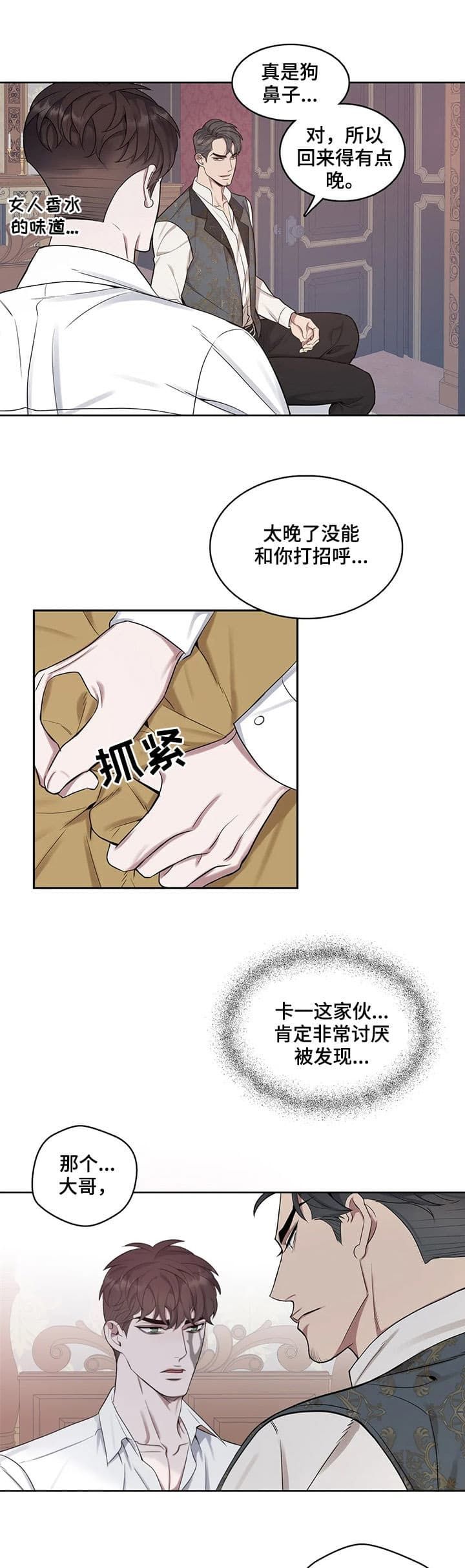 少爷的男妈妈漫画免费下拉式漫画,第32话1图