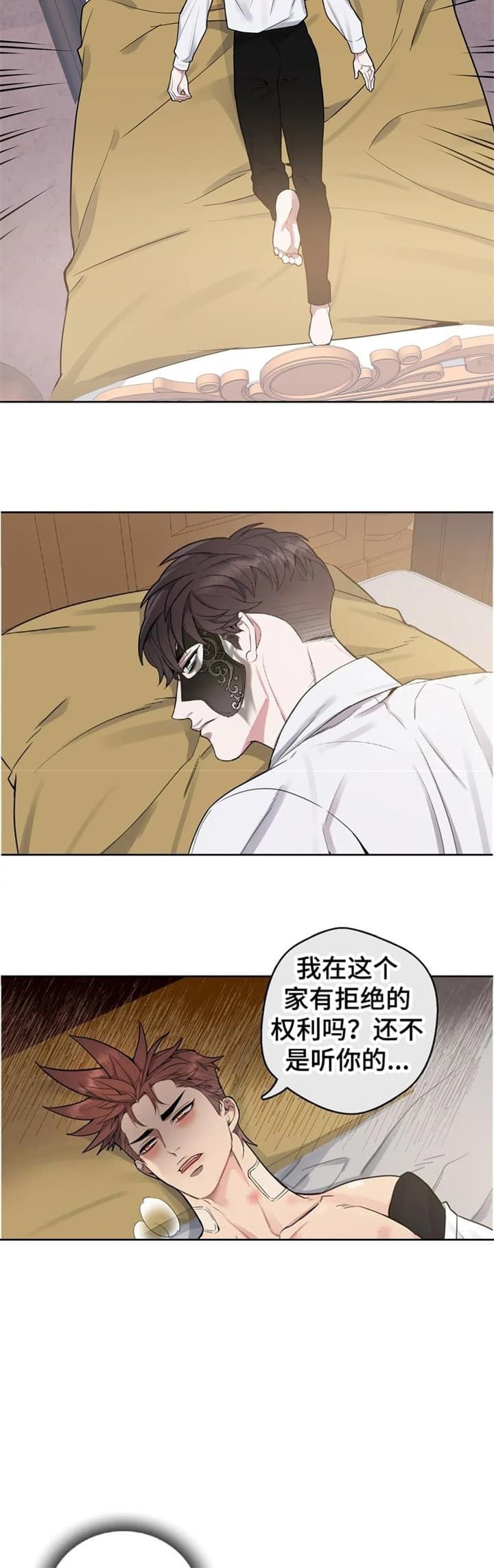 少爷的男妈妈漫画免费下拉式漫画,第40话3图