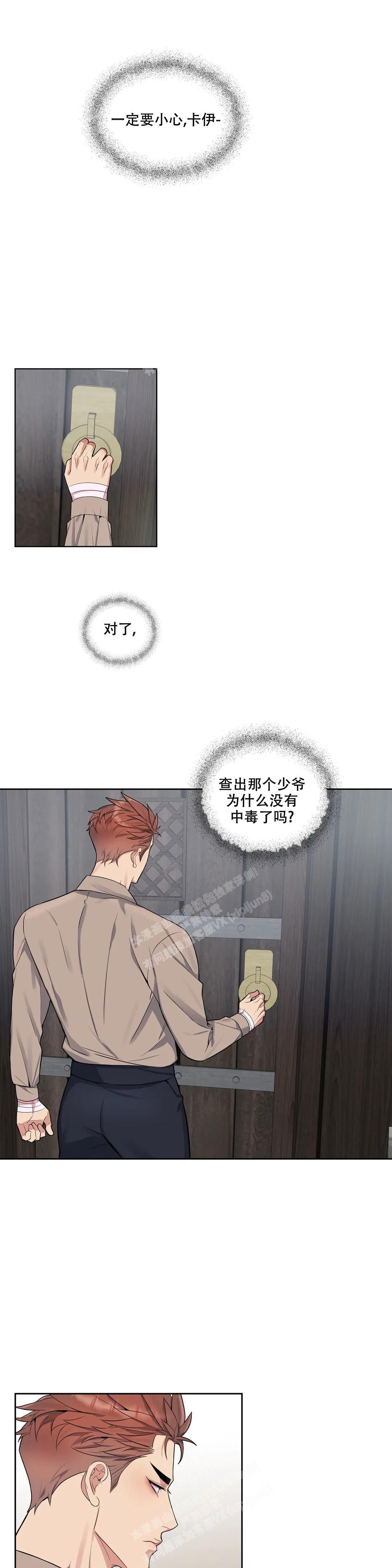 少爷的餐桌漫画,第89话2图