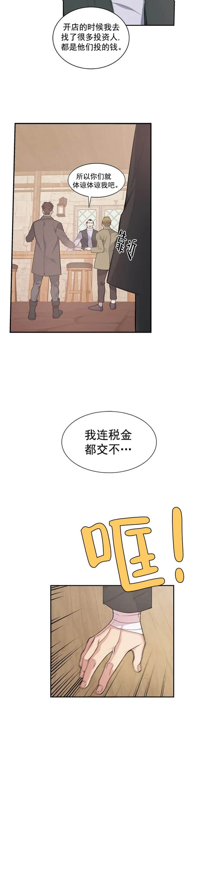 少爷的男妈妈漫画免费下拉式漫画,第1话2图