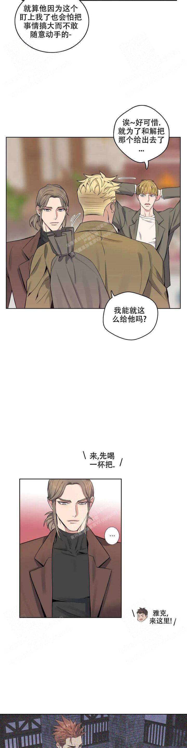 少爷的男妈妈漫画免费下拉式漫画,第63话1图