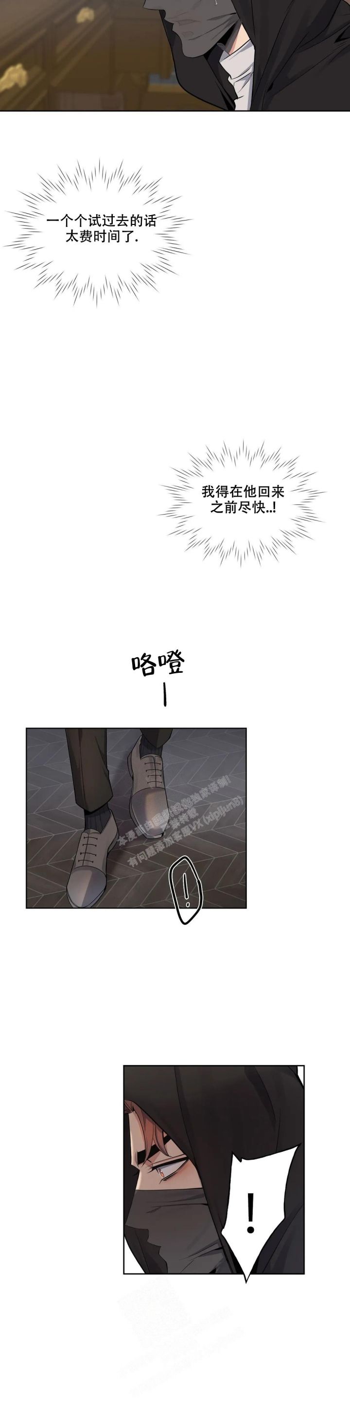 少爷的玩伴漫画,第76话1图