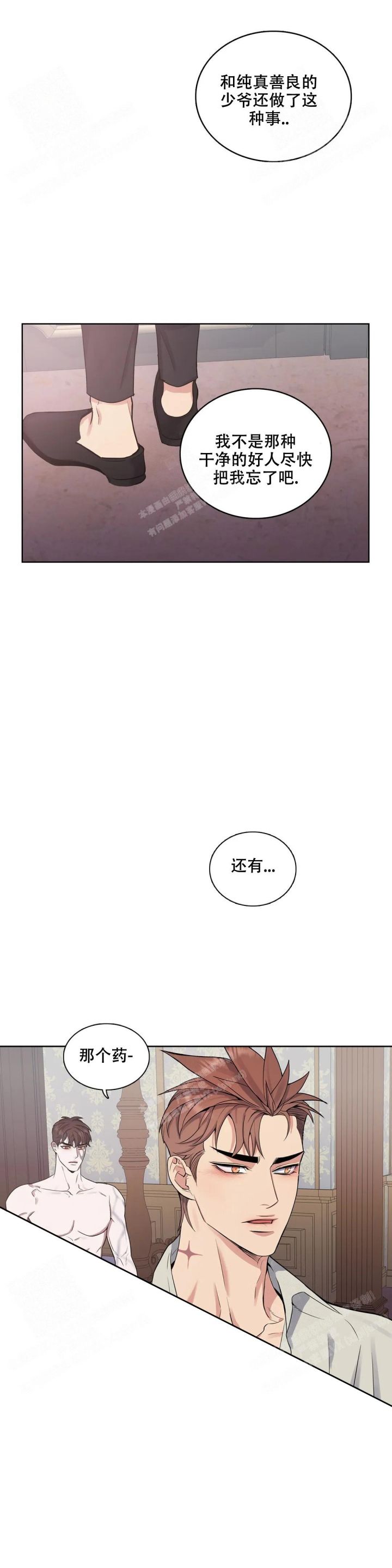 少爷的餐桌免费看漫画,第66话5图