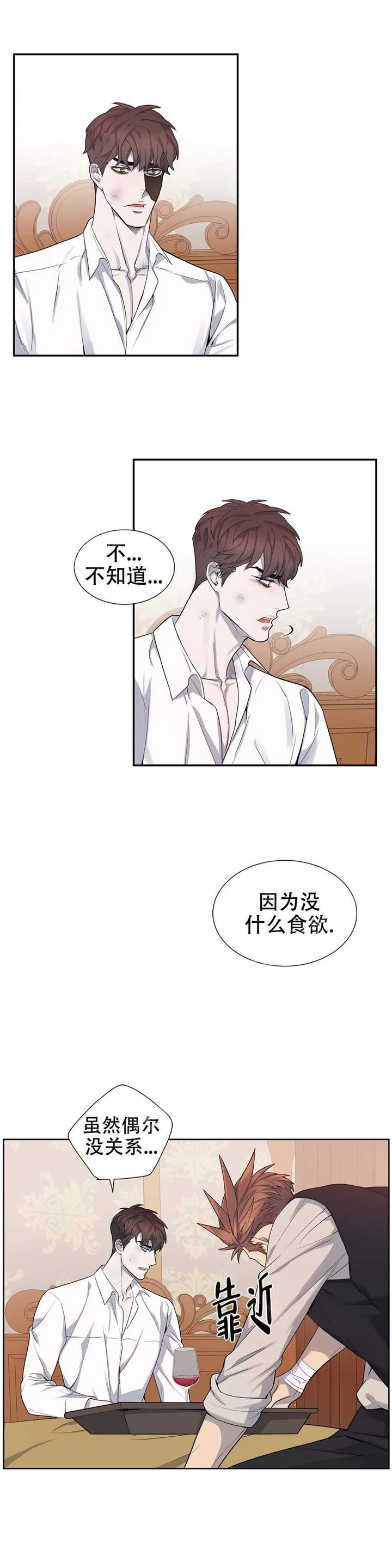 少爷的餐桌漫画,第6话5图