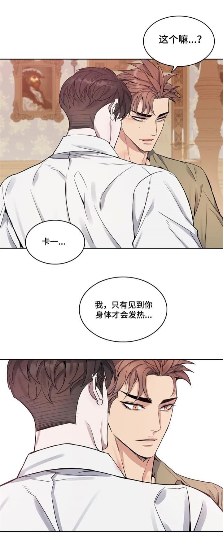 少爷的男妈妈漫画免费下拉式漫画,第48话4图