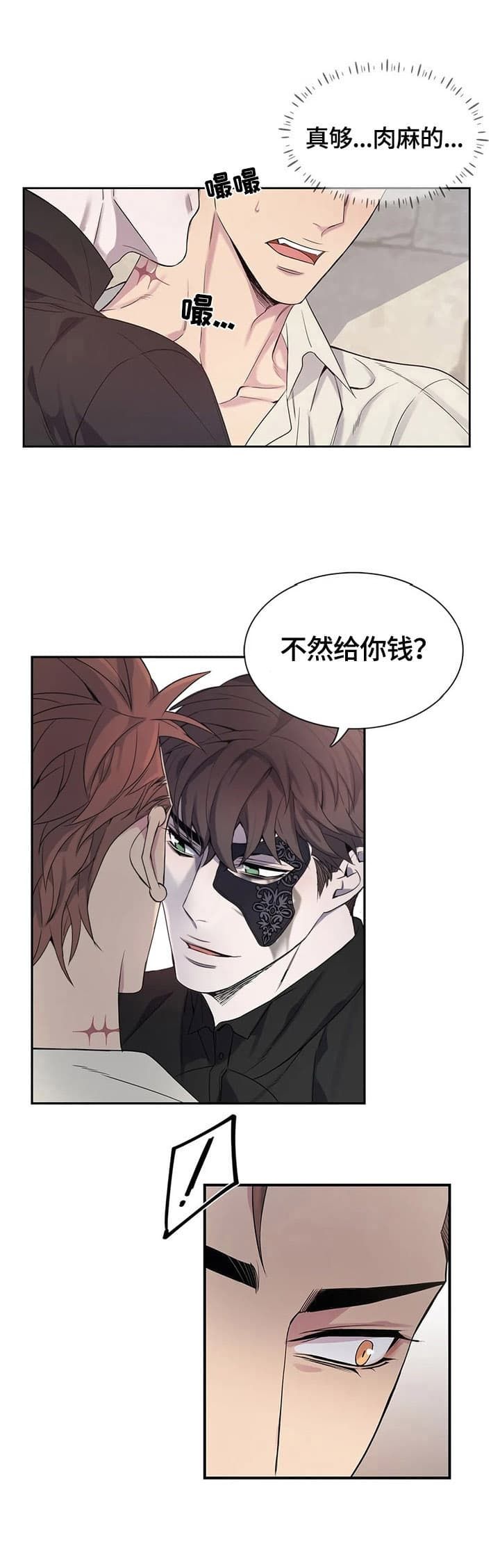 少爷的男妈妈漫画免费下拉式漫画,第13话2图