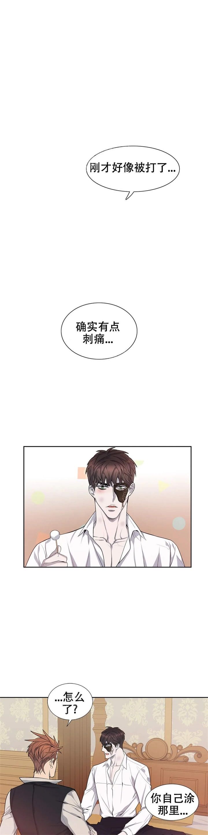 少爷的男妈妈漫画免费下拉式漫画,第6话1图