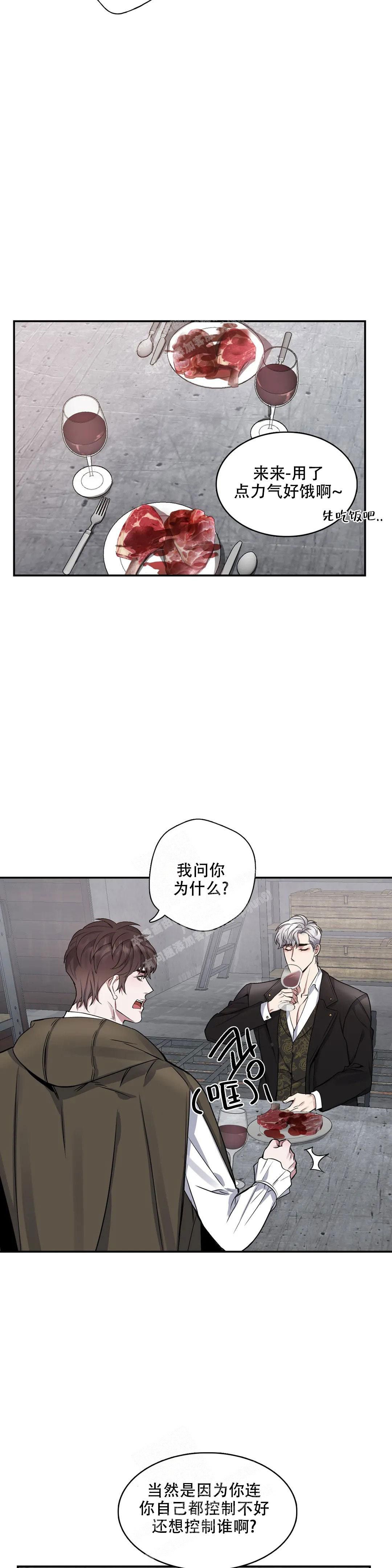 少爷的餐桌漫画,第106话5图