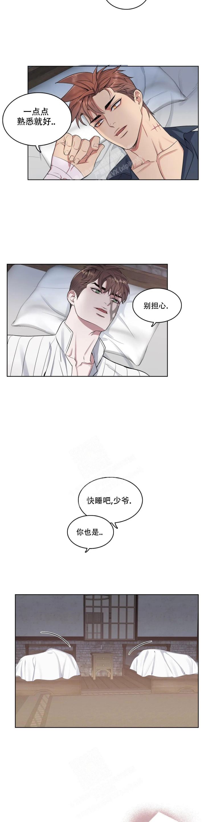 少爷的男妈妈漫画免费下拉式漫画,第82话1图