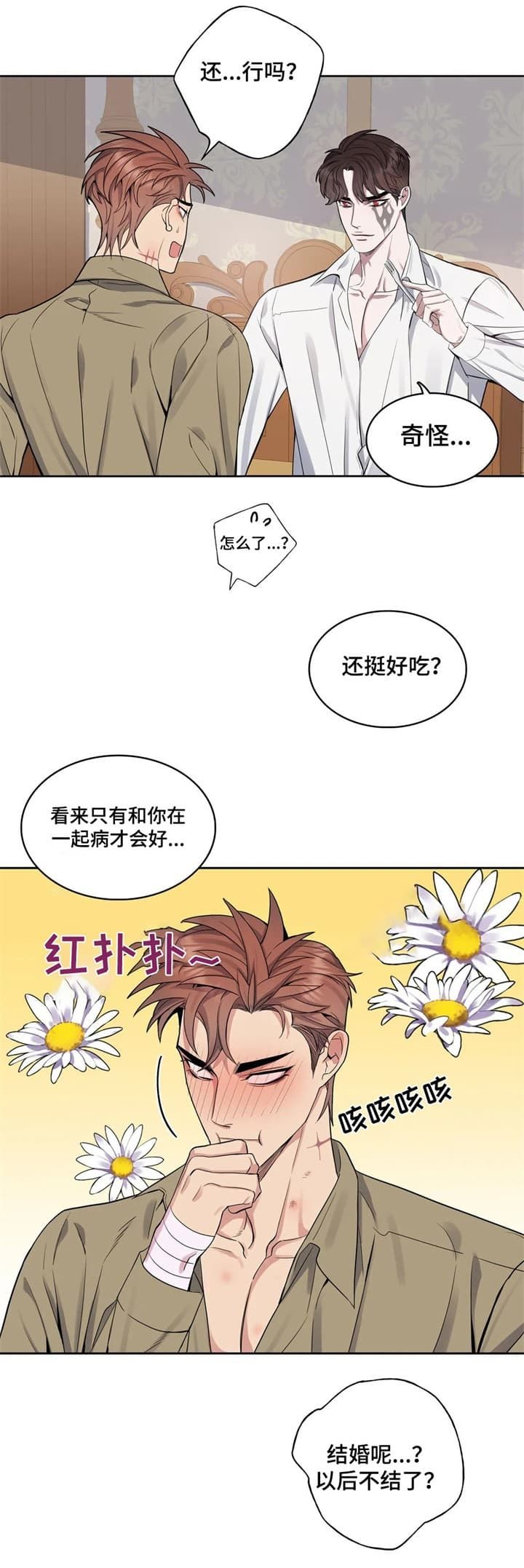 少爷的男妈妈漫画免费下拉式漫画,第48话1图