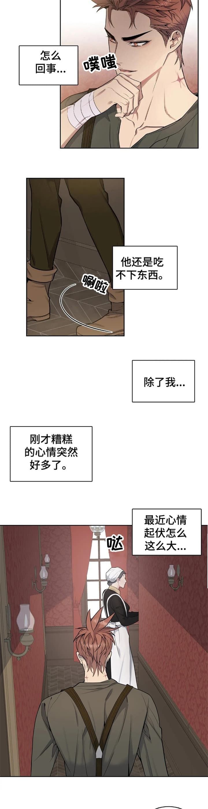 少爷的餐桌免费看漫画,第39话2图