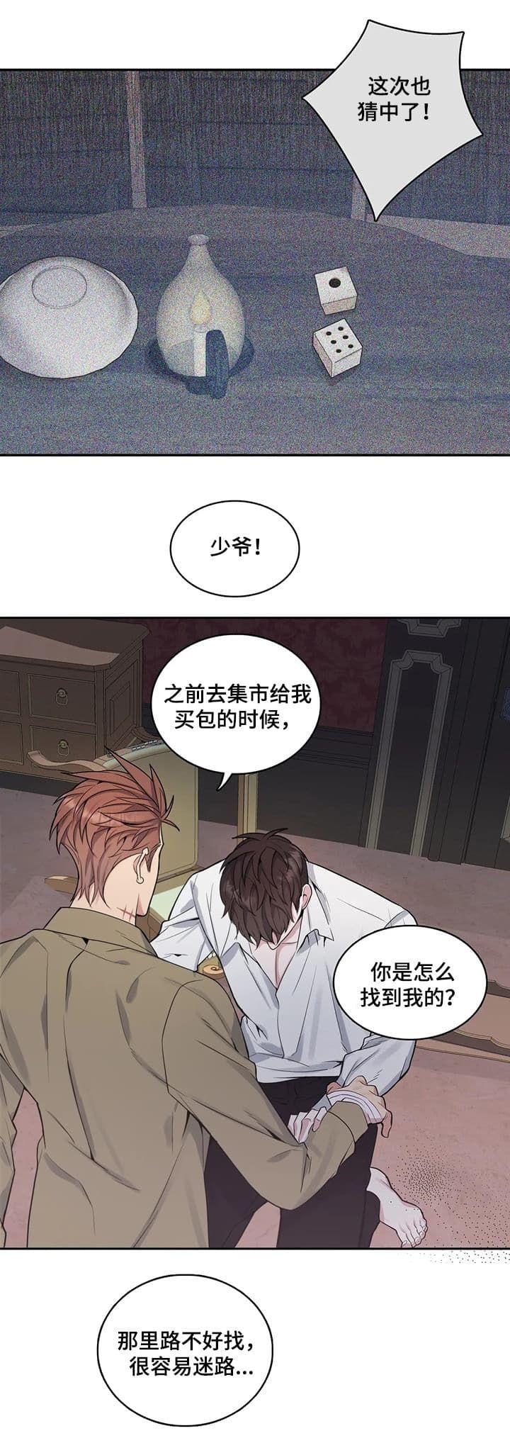 少爷的男妈妈漫画免费下拉式漫画,第45话5图