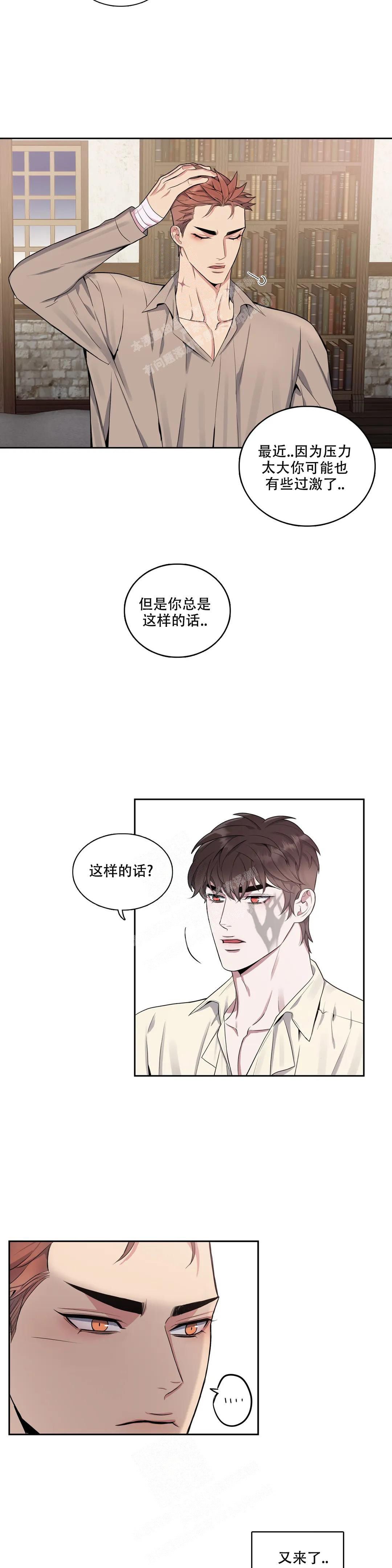 少爷的玩伴漫画,第89话1图