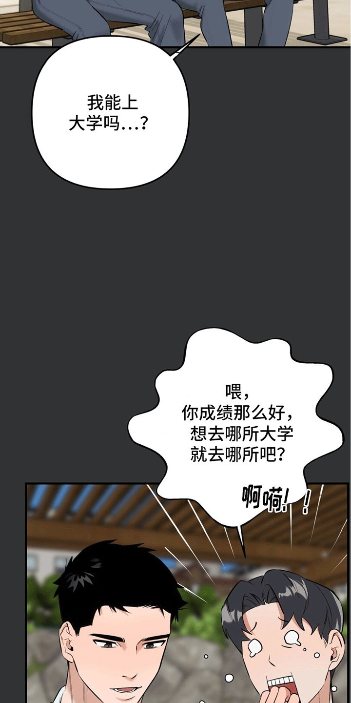 撩拨初恋前男友漫画,第4话1图