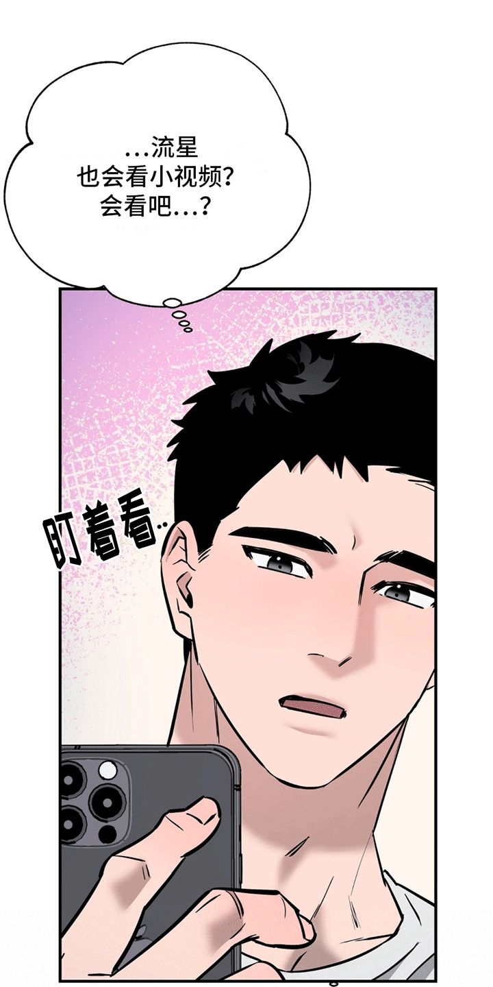 撩学长的表情包漫画,第9话1图