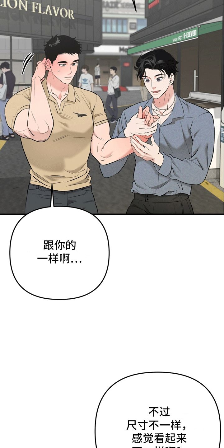 纯情学长的恋爱兵法介绍漫画,第12话2图