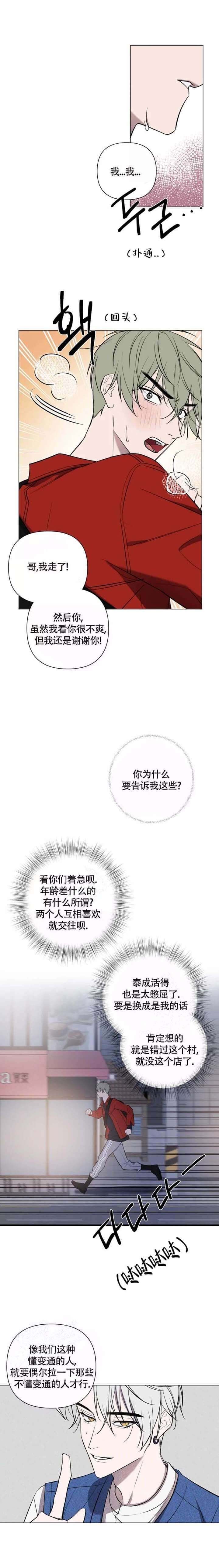 小恋人(完结)漫画,第39话3图