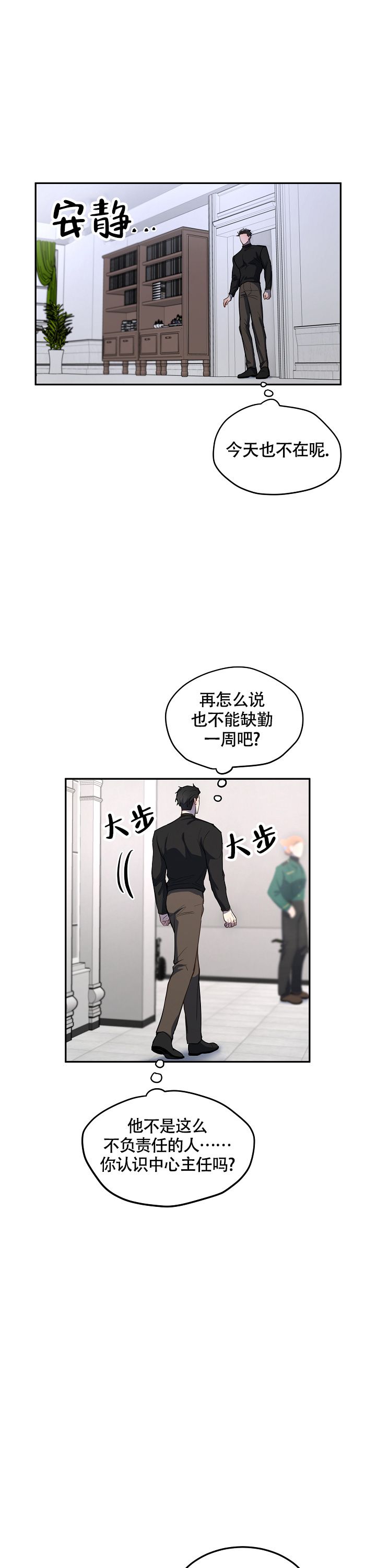 双头绳索练手臂漫画,第6话2图