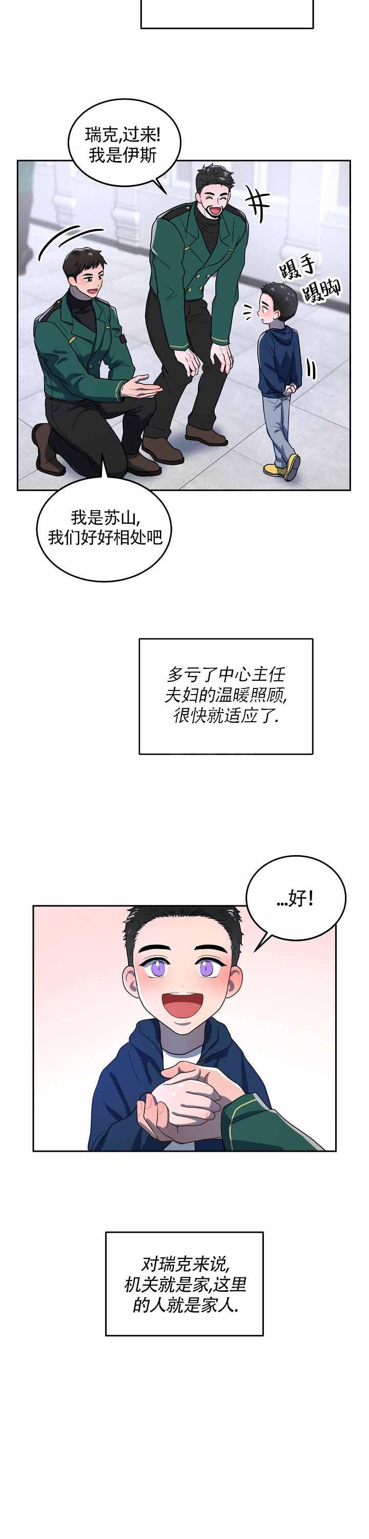 双头绳索拉手漫画,第2话3图