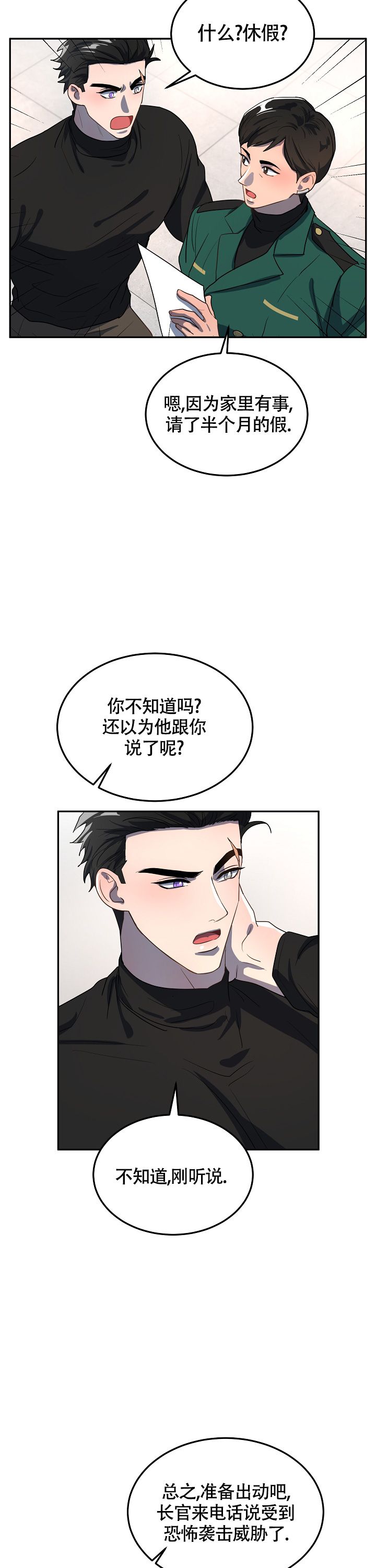 双头绳索结合段长度不应小于钢丝绳直径的多少倍漫画,第6话3图