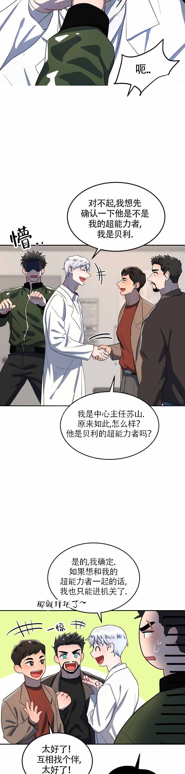 双头绳索反向拉背漫画,第2话5图