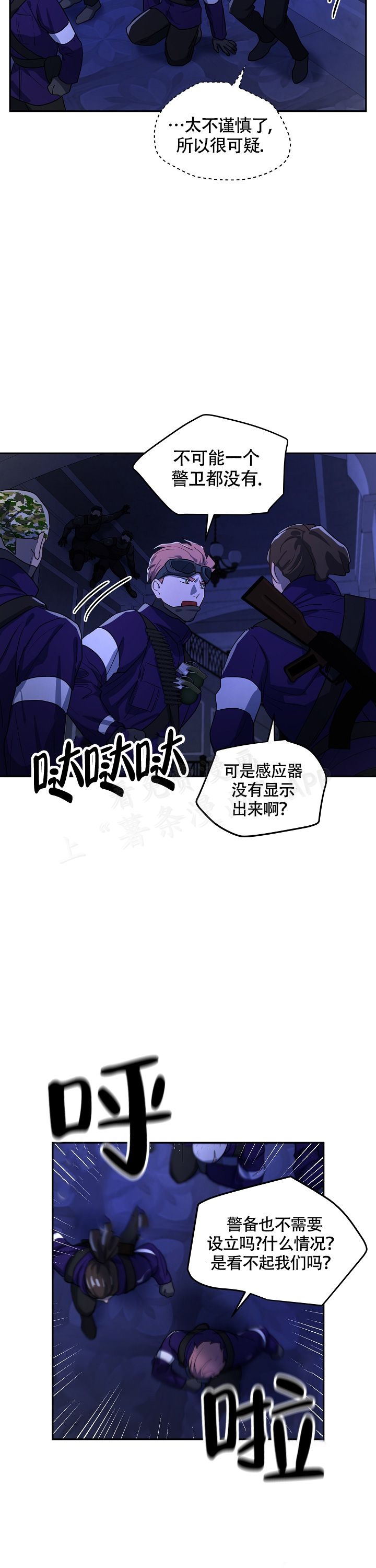 双头绳索拉手漫画,第7话5图