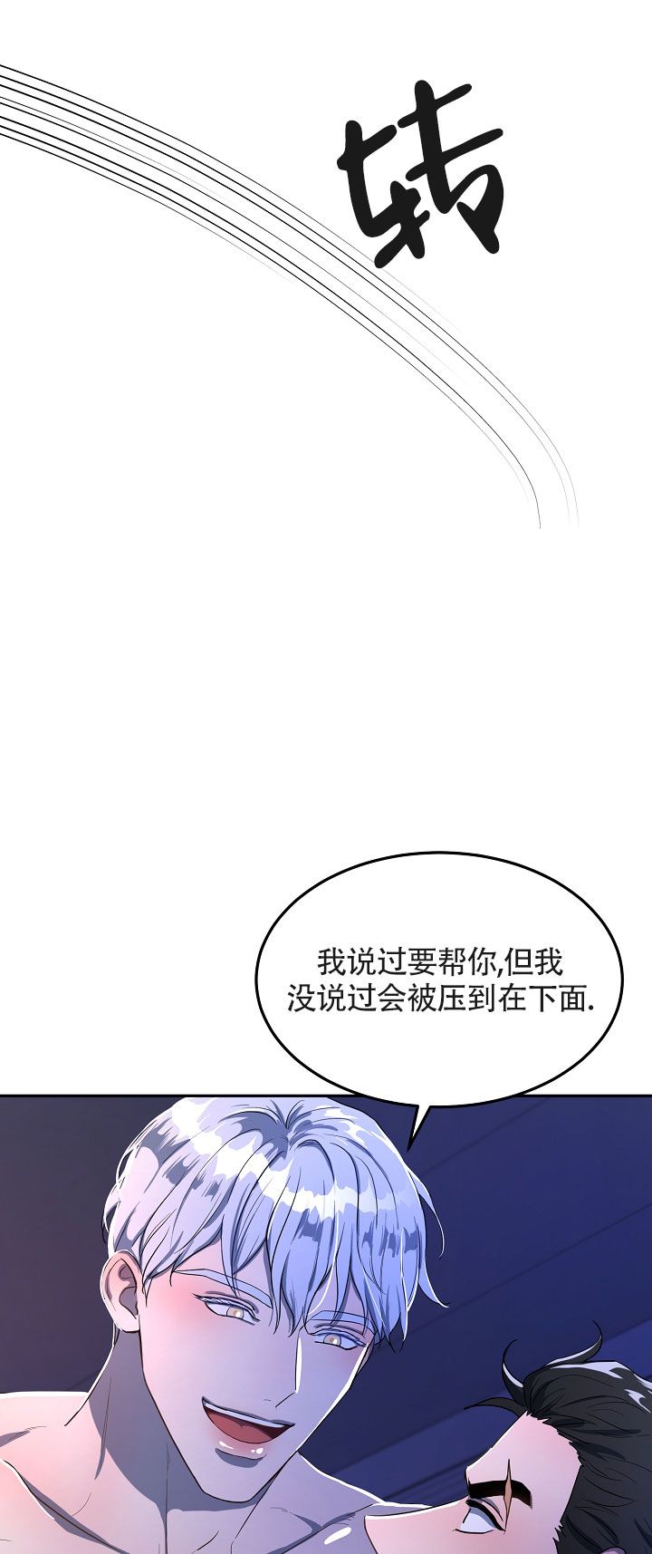 双头绳索划船漫画,第3话1图