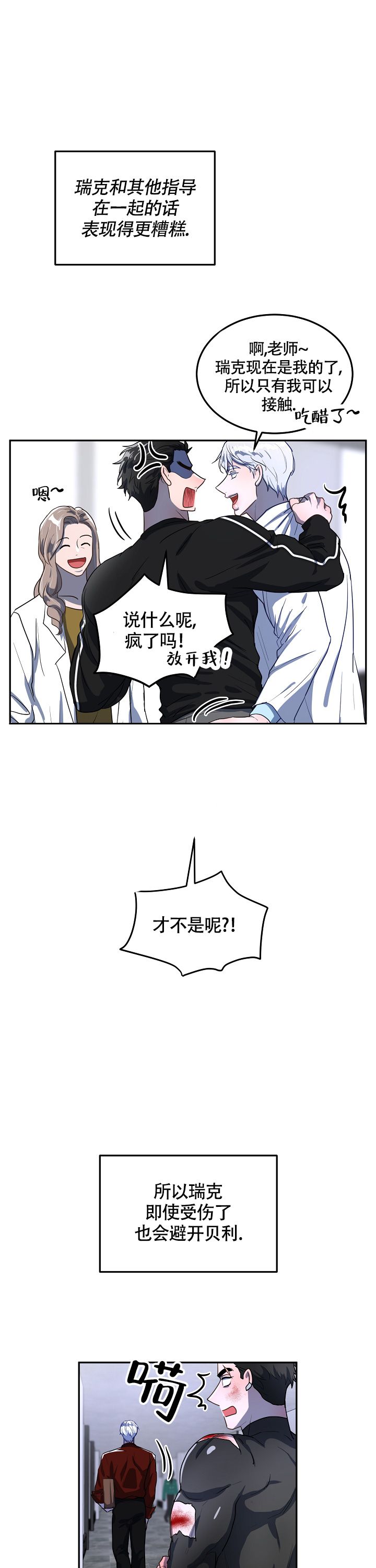 双头绳索直臂下压练背漫画,第3话1图