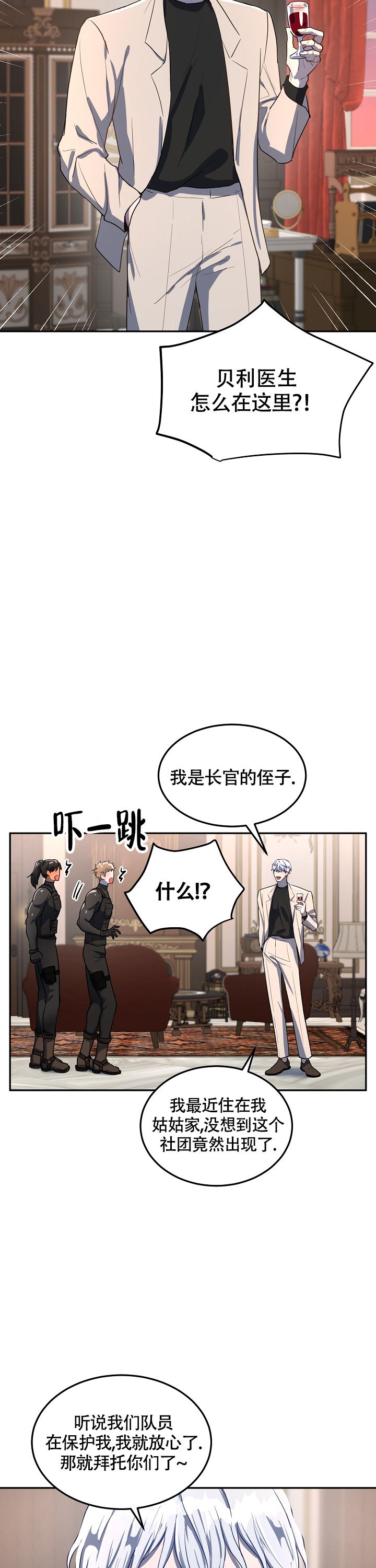 双头绳索健身漫画,第7话5图