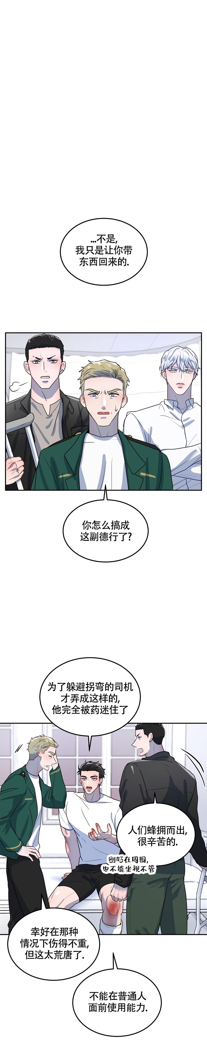 双头绳索直臂下压漫画,第4话4图