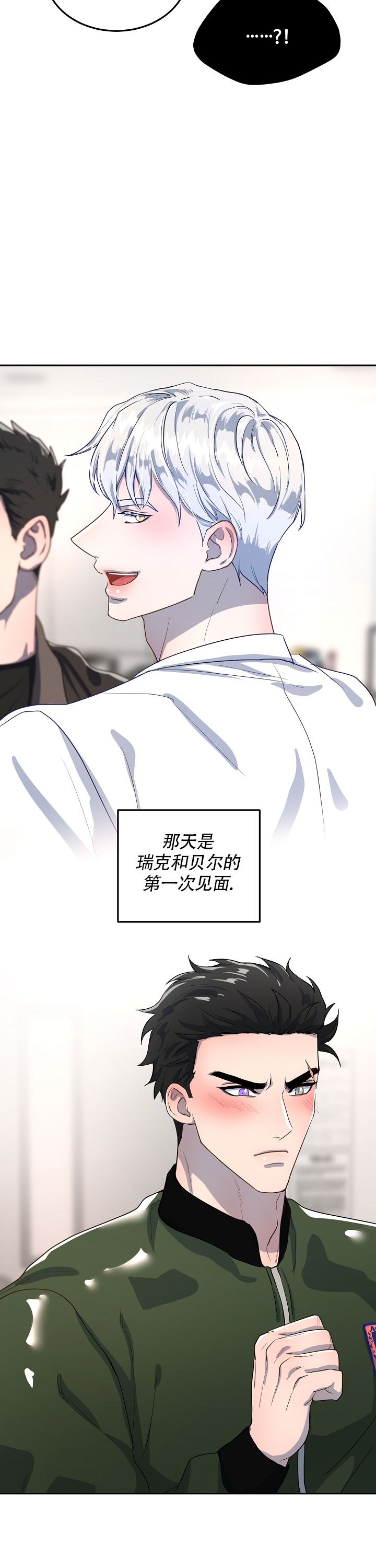 双头绳索拉手漫画,第2话1图