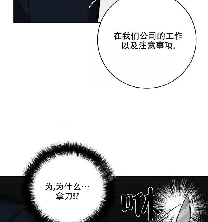 与恶同行漫画,第6话5图