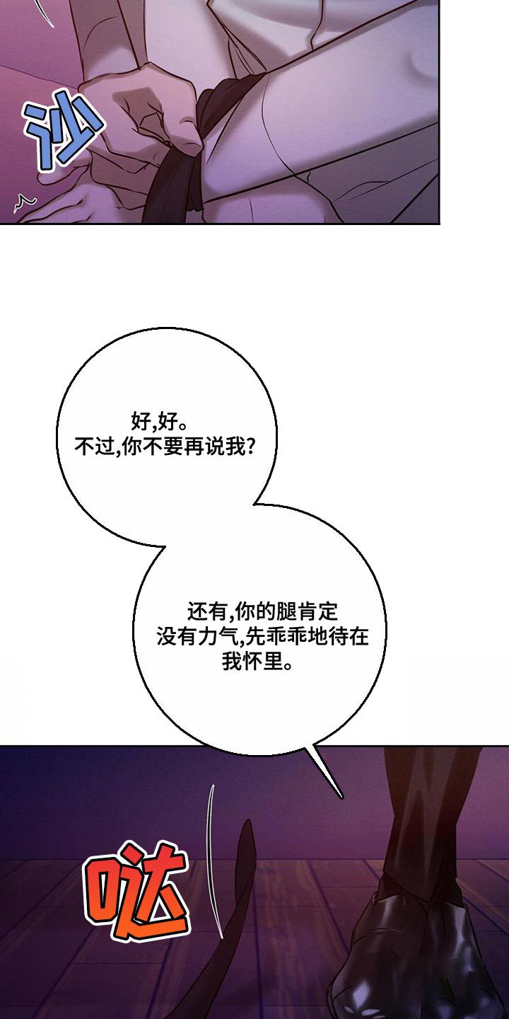 与恶同行漫画,第60话2图