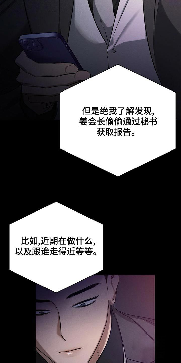 与恶同行漫画,第48话3图