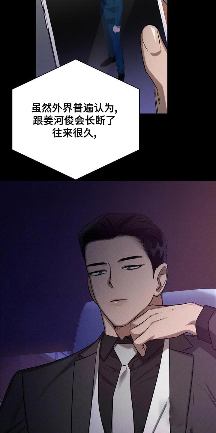 与恶同行漫画,第48话2图