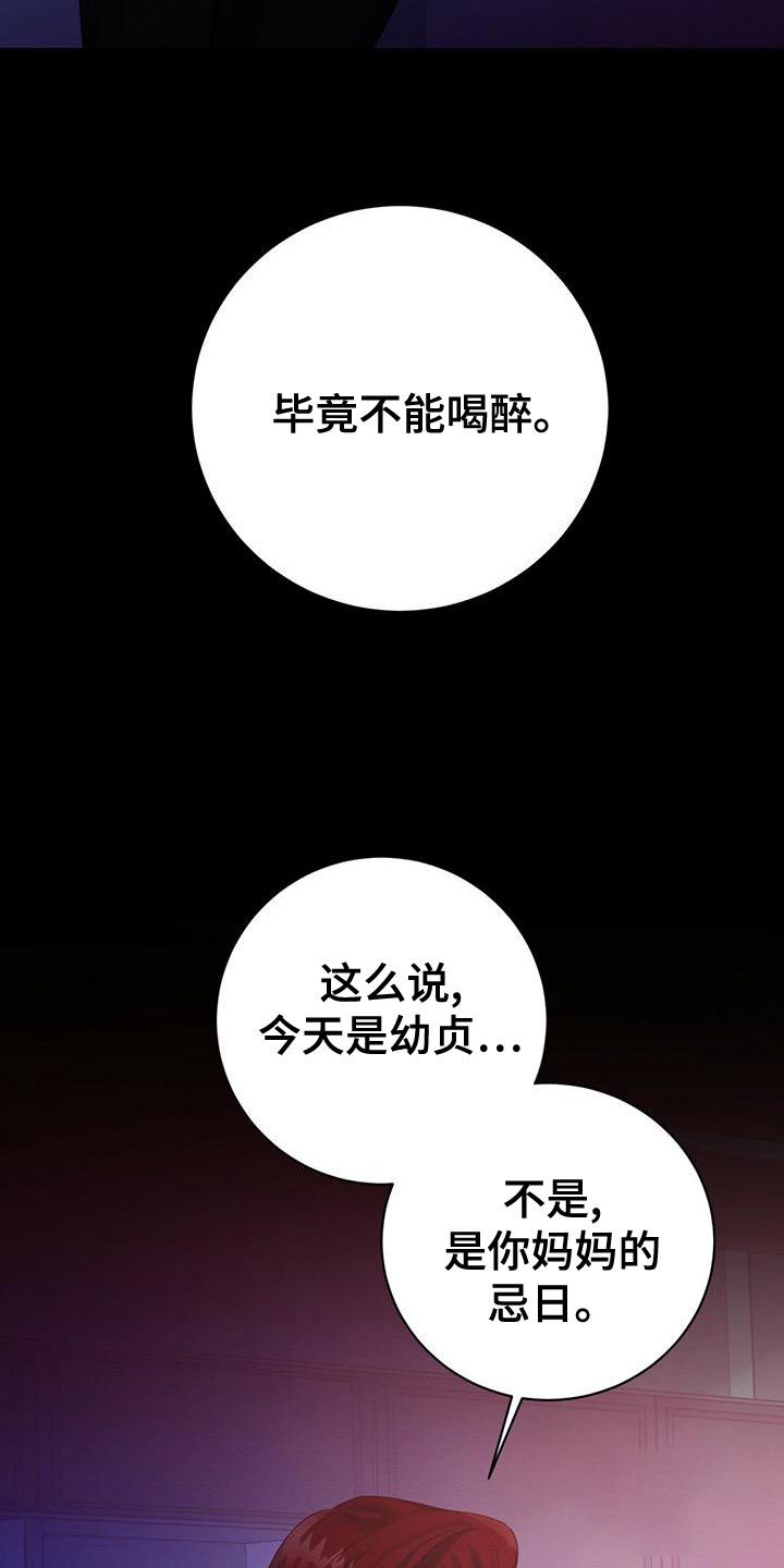 与恶同行漫画,第54话2图