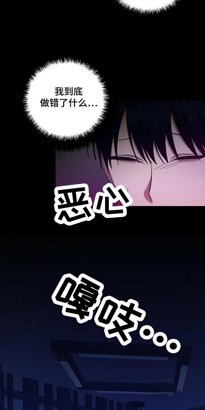 与恶同行独善其身漫画,第53话4图