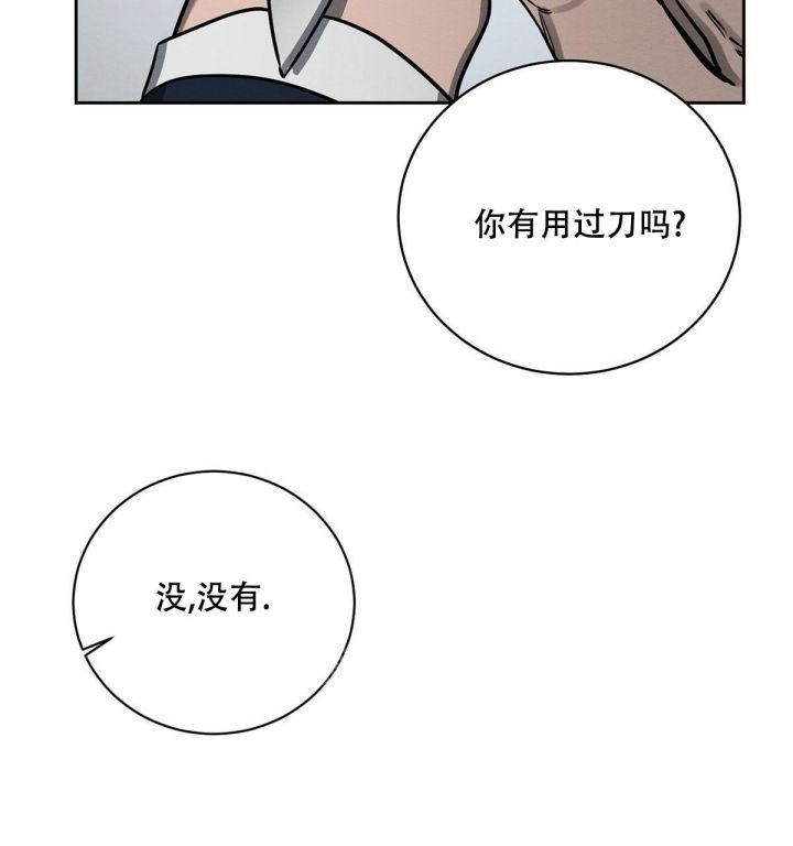 与恶同行第2季漫画,第6话3图