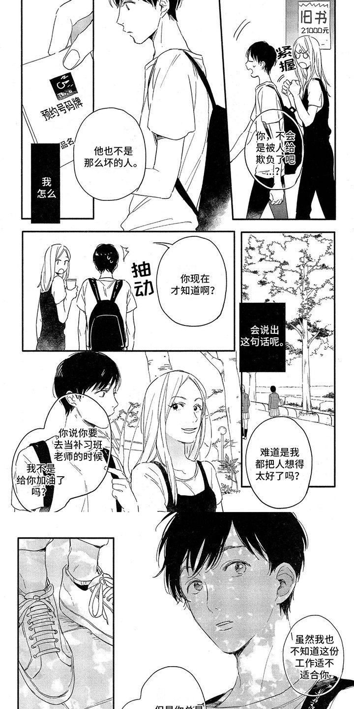 你好晨星漫画,第6话1图