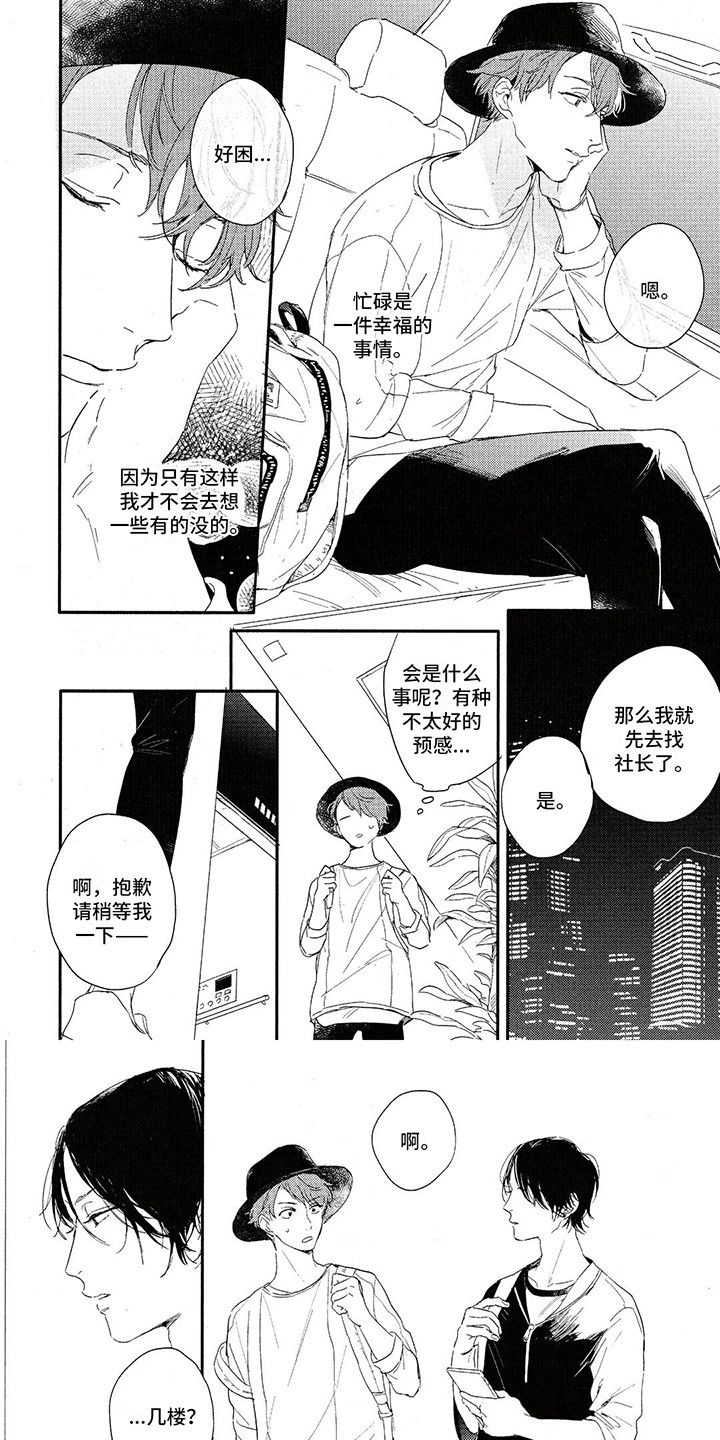 你好晨星漫画,第17话5图