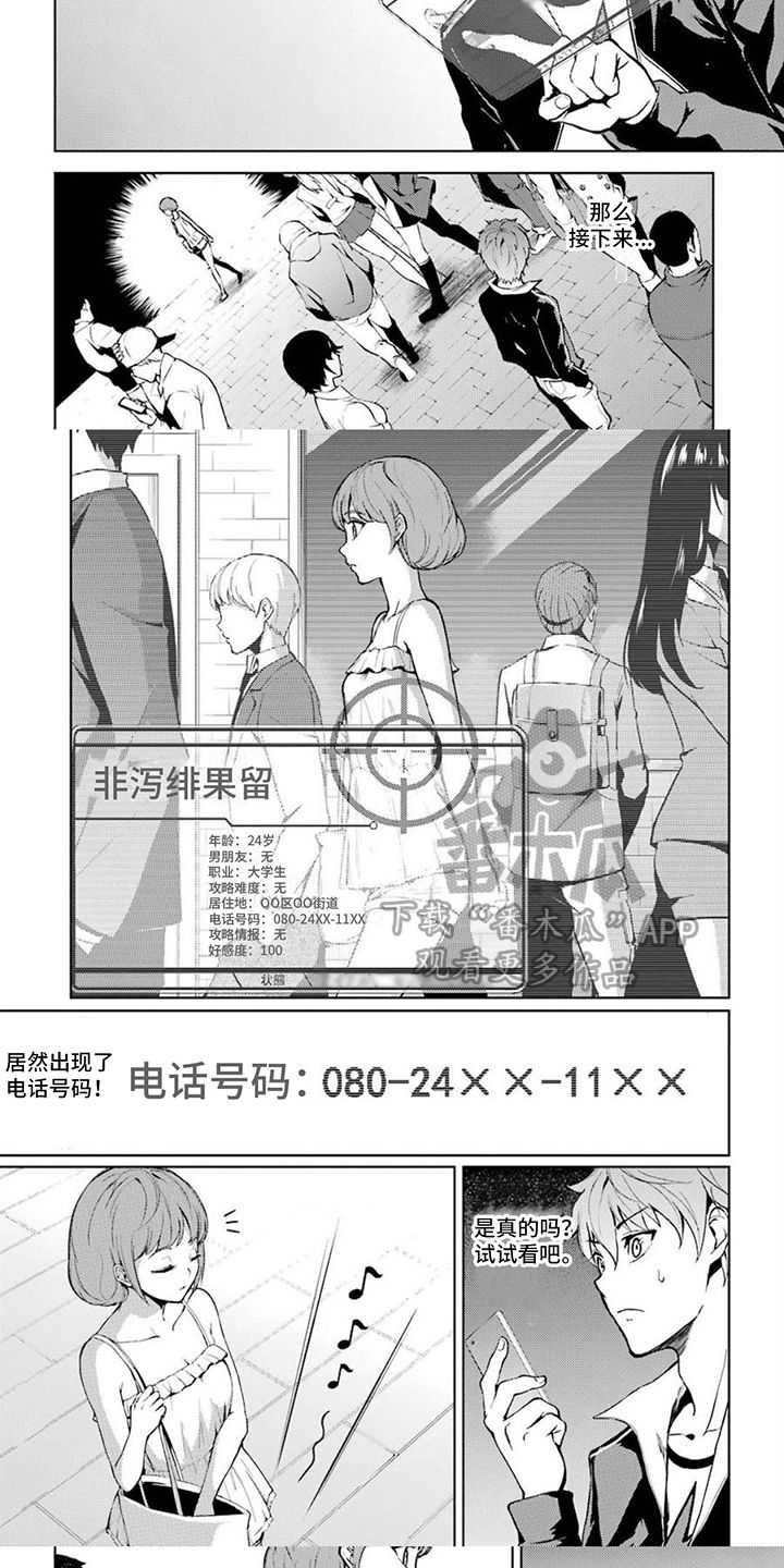 现实恋爱游戏漫画21漫画,第14话5图