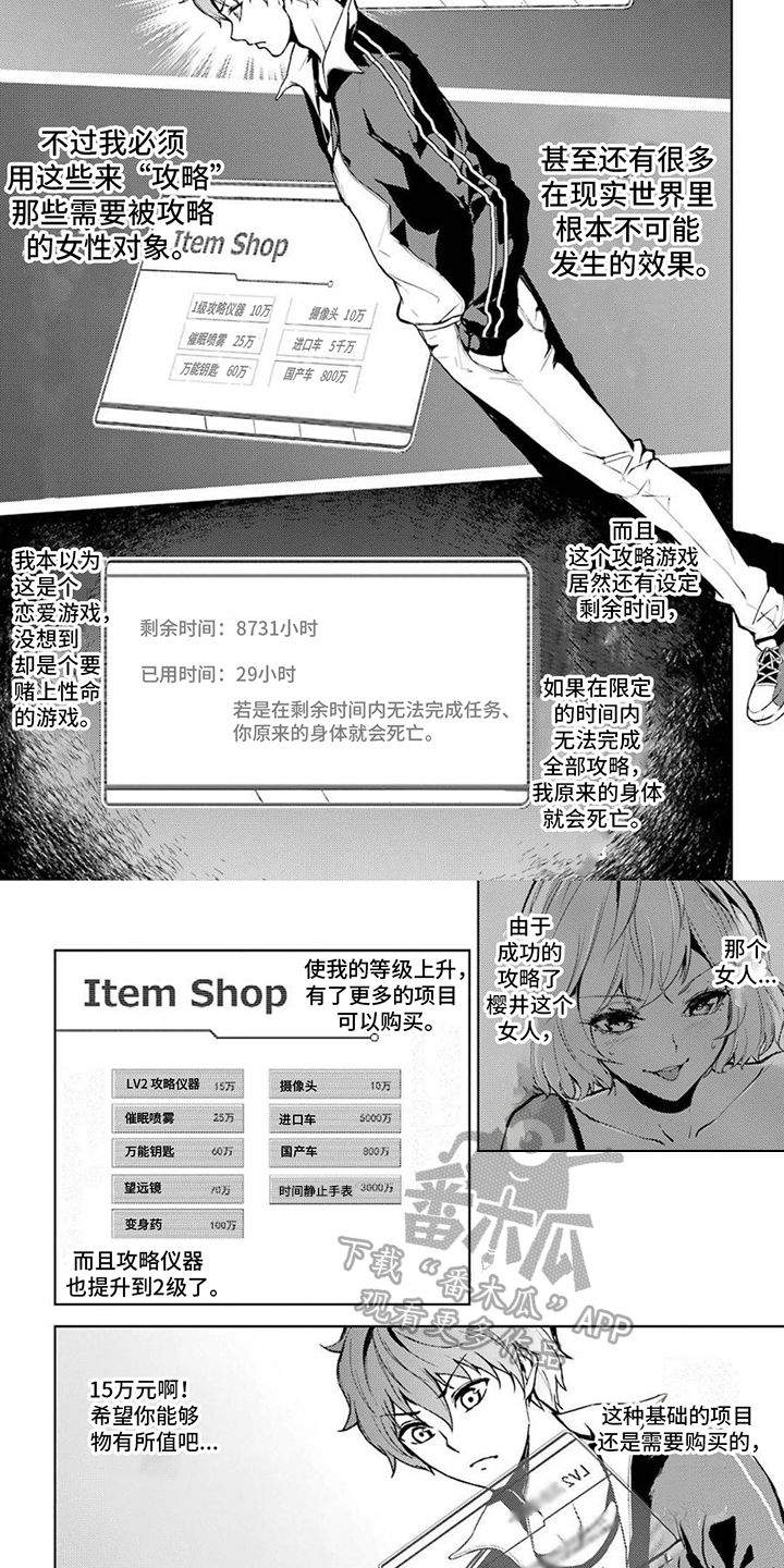 现实恋爱游戏漫画21漫画,第14话4图