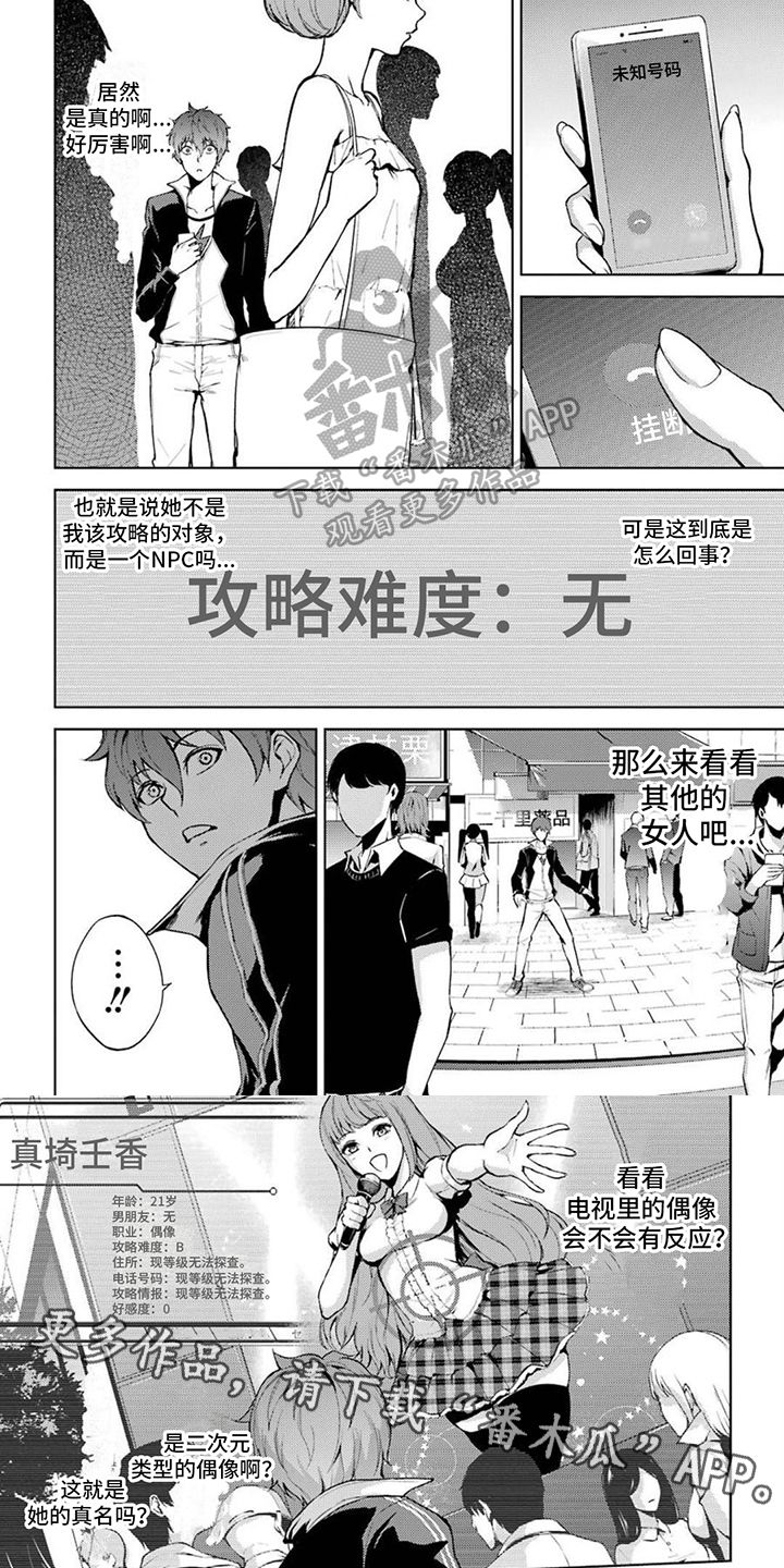 现实恋爱游戏漫画21漫画,第14话1图