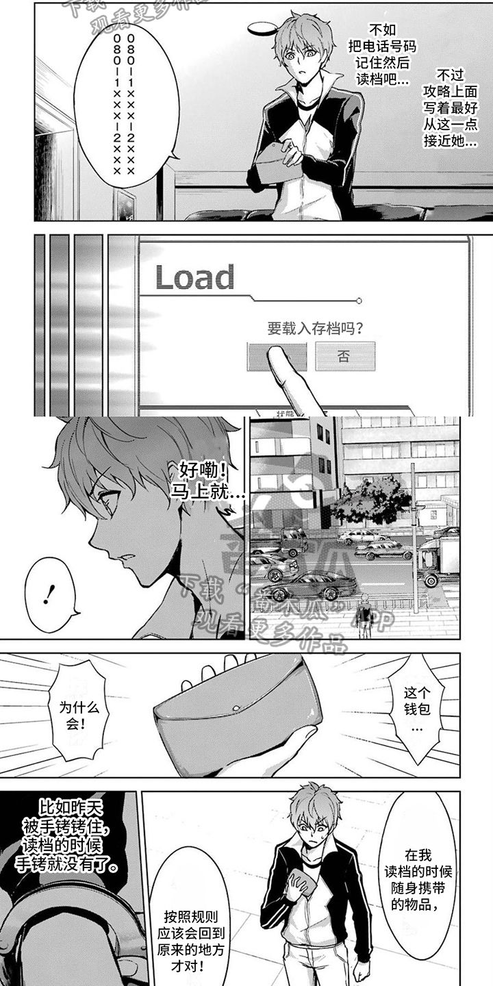 现实的恋爱游戏漫画,第18话2图