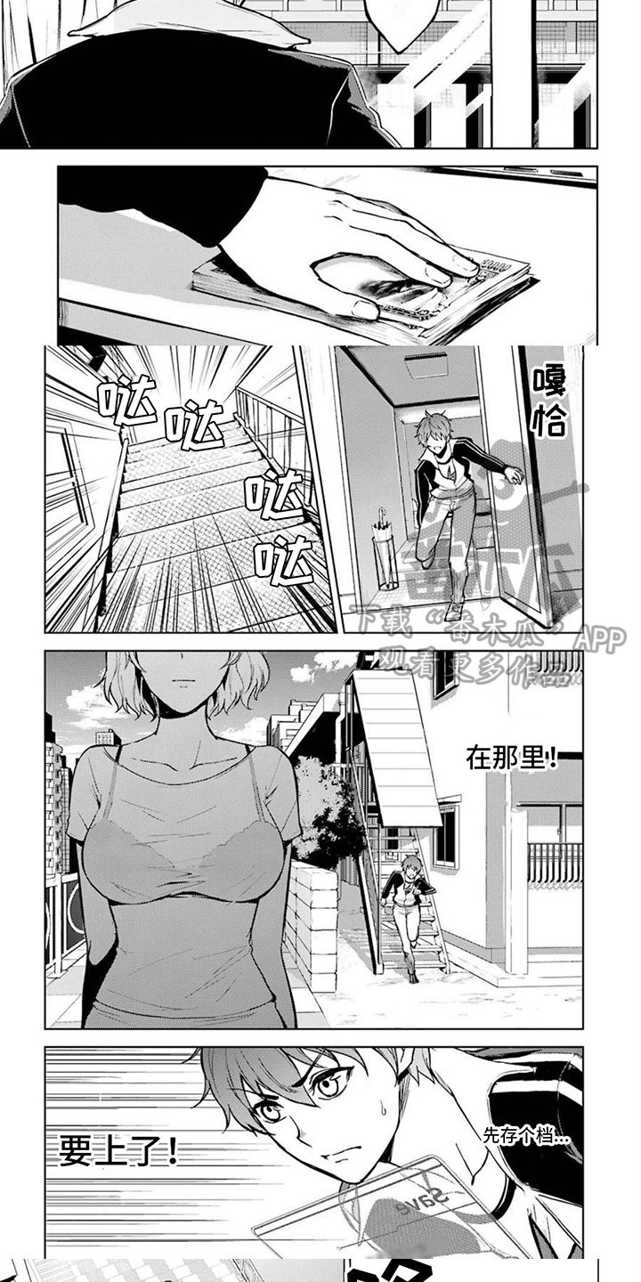 现实的恋爱游戏漫画,第8话4图